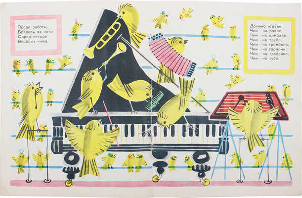 Маршак С.Я., Хармс Д.И. Веселые чижи / Рис. М. Митурича. М.: Малыш, 1965.